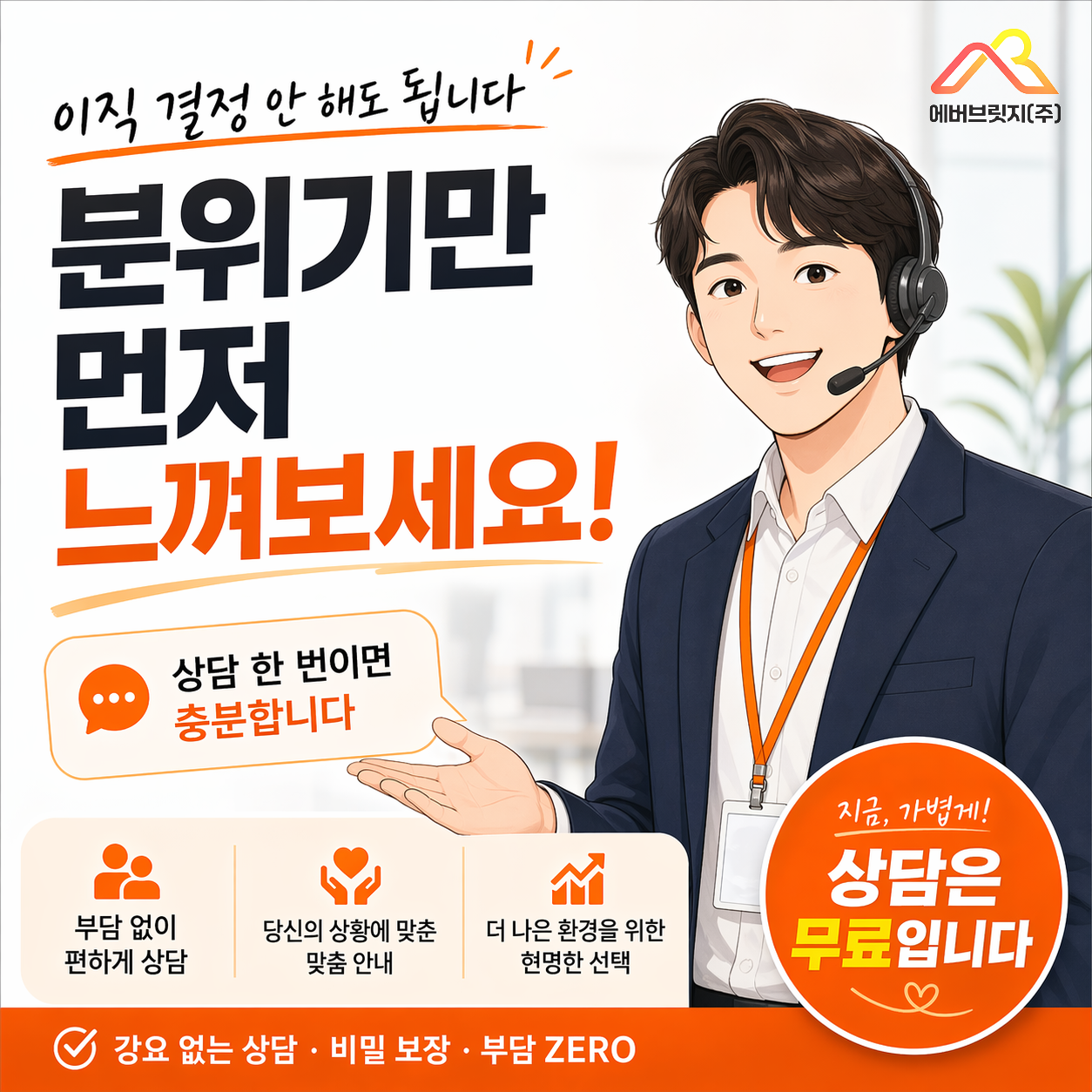 무료 상담 안내 이미지